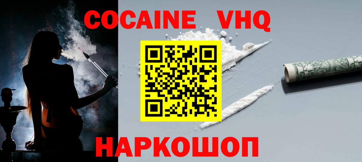КОКАИН Fish Scale  COCAIN  Вход с VPN  Лабытнанги  Cocaine 97% 