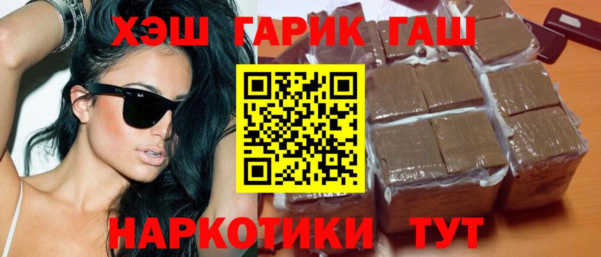 Гашиш гашик  Вход с VPN  ГАШ гарик  Гашиш  Лабытнанги 