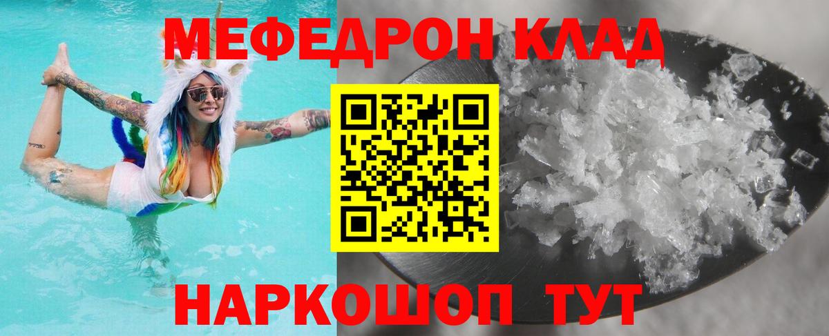 Меф мяу мяу мука Лабытнанги