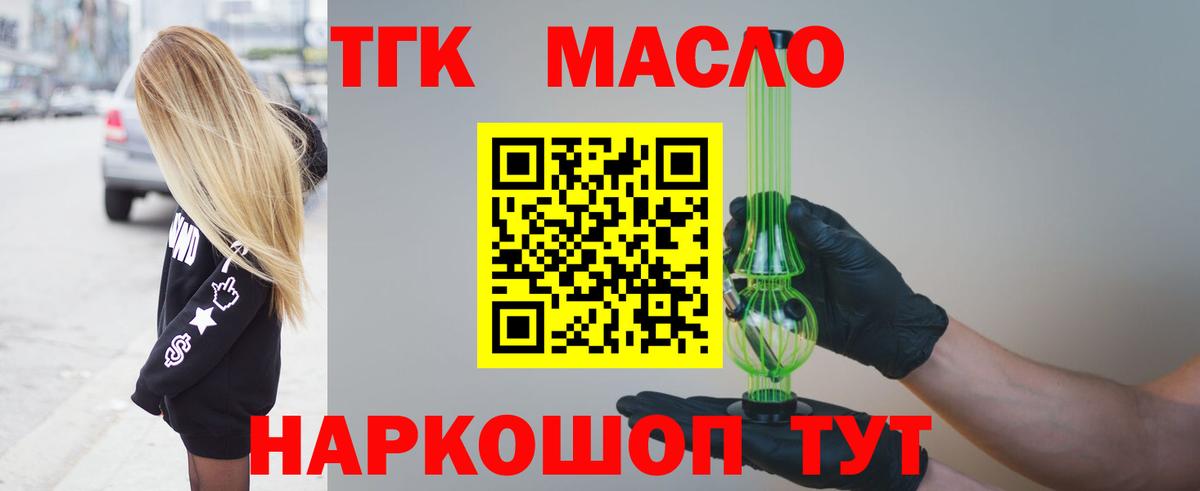 Лабытнанги  ТГК концентрат  Вход с VPN  ТГК жижа 
